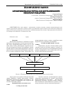 Научная статья на тему 'Автоматизированная система для централизованного обновления базы данных'