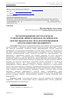 Научная статья на тему 'Автоматизированная система контроля и управления линий по производству жидких или сыпучих продуктов как часть автоматизированной системы управления предприятием'