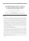 Научная статья на тему 'Автоматизированная система контроля нарушений правил дорожного движения с использованием rfid-технологийи новейших беспроводных средств'