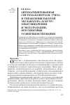 Научная статья на тему 'Автоматизированная система контроля, учета и управления работой экскаватора (аскуур): опыт внедрения и эксплуатации, перспективы усовершенствования'