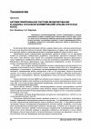 Научная статья на тему 'Автоматизированная система моделирования и анализа способов формирования зубьев зубчатых колес'