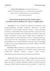 Научная статья на тему 'АВТОМАТИЗИРОВАННАЯ СИСТЕМА МОНИТОРИНГА ФАКТИЧЕСКОЙ ОСТОЙЧИВОСТИ СУДНА В УСЛОВИЯХ РЕЙСА'