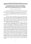 Научная статья на тему 'Автоматизированная система поддержки проведения исследований распространения выбросов загрязняющих веществ в атмосфере'