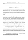 Научная статья на тему 'Автоматизированная система технического контроля конструкторской документации'