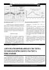 Научная статья на тему 'Автоматизированная система технологического расчета циклонов'