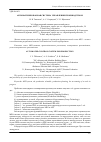 Научная статья на тему 'Автоматизированная система управления производством'