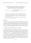 Научная статья на тему 'Автоматизированная система управления уличным освещением Новосибирска'