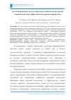 Научная статья на тему 'Автоматизированная система управления зданиями как инструмент повышения их энергоэффективности и уровня комфортности'