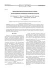 Научная статья на тему 'Автоматизированная технологическая установка для исследования электролитно-плазменных процессов'