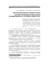 Научная статья на тему 'Автоматизированная универсальная система управления процессами в промышленности, торговле и сфере услуг'