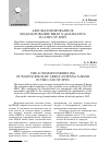 Научная статья на тему 'Автоматизированное моделирование вщар X-диапазона в САПР CST MWS'