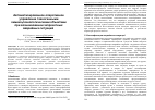 Научная статья на тему 'Автоматизированное оперативное управление техногенными химико-технологическими объектами при возникновении запроектных аварийных ситуаций'