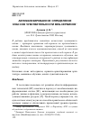 Научная статья на тему 'Автоматизированное определение классов чувствительности веб-сервисов'