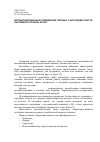 Научная статья на тему 'Автоматизированное определение типовых участков местности на примере курганов Алтая'