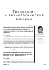 Научная статья на тему 'Автоматизированное проектирование и прочностной анализ элементов проточной части ступени радиальной турбины'