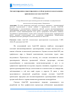 Научная статья на тему 'Автоматизированное проектирование сетей внутреннего водоотведения c применением системы AutoCAD'