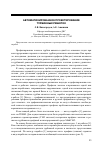 Научная статья на тему 'Автоматизированное проектирование турбинных решеток'