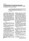 Научная статья на тему 'Автоматизированное управление процессами в охладительных установках электрических станций'