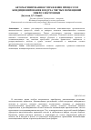 Научная статья на тему 'Автоматизированное управление процессом кондиционирования воздуха чистых помещений микроэлектроники'