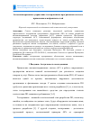 Научная статья на тему 'Автоматизированное управление тестированием программных систем с применением нейронных сетей'