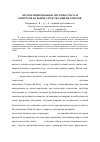 Научная статья на тему 'Автоматизированные системы учета и контроля на рынке средств защиты товаров'