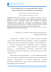 Научная статья на тему 'Автоматизированные системы управления инвестиционно-строительными проектами обустройства месторождений'