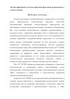 Научная статья на тему 'Автоматизированные системы управления процессами промышленного лесопользования'