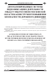 Научная статья на тему 'Автоматизированные системы видеофиксации в деятельности ГИБДД ГУ МВД России по Московской области как инструмент повышения безопасности дорожного движения'