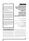 Научная статья на тему 'Автоматизированный анализ количественных показателей треморографических данных для наблюдения динамики тремора'