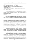 Научная статья на тему 'Автоматизированный анализ последовательного кода программы'