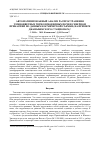 Научная статья на тему 'Автоматизированный анализ распространения темноцветных черноземовидных почв в Северном Прикаспии по данным космической съемки (на примере Джаныбекского стационара)'