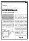 Научная статья на тему 'Автоматизированный контроль летной деятельности пчел и количества меда в ульях'