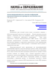 Научная статья на тему 'Автоматизированный метод анализа изображений иммуноцитохимических препаратов молочной железы'