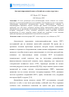 Научная статья на тему 'Автоматизированный поиск событий сна «Сонное веретено»'