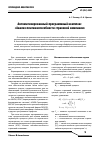 Научная статья на тему 'Автоматизированный программный комплекс «Анализ платежеспособности страховой компании»'