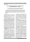 Научная статья на тему 'Автоматизированный расчет состава бетона и Прогнозирование его свойств'