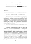 Научная статья на тему 'Автоматизированный синтез карты экологических рисков в ГИС'