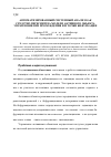 Научная статья на тему 'Автоматизированный системный анализ как средство пересинтеза модели активного объекта управления при прохождения им точки бифуркации'