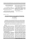 Научная статья на тему 'Автоматизированный способ оценки и корректировки положения фрагментов изображений металлорежущего инструмента'