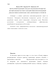 Научная статья на тему 'Автоматизированный стенд исследования процедуры формирования тестового воздействия при проведении диагностики логических схем электронных устройств'