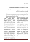 Научная статья на тему 'Автоматизированый мониторинг транспортного потока в сервисе автомобильных экосистем'