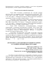 Научная статья на тему 'Автоматизм адаптационных реакций организма в условиях чрезвычайных ситуаций'