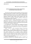 Научная статья на тему 'Автоматизоване робоче місце диспетчера залізничних перевезень порту'