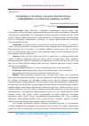 Научная статья на тему 'Автомобил осмалари ва улардаги амортизаторлар эскиришининг асосий белгиларининг таҳлили'