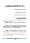 Научная статья на тему 'Avtomobil yo’llari uchun mahalliy va ikkilamchi xom-ashyolar asosida mastika olishning ilmiy asoslari'