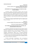 Научная статья на тему 'АВТОМОБИЛЛАР УЧУН ЭКОЛОГИК ТОЗА ЁНИЛҒИ ОЛИШ ТЕХНОЛОГИЯСИ'