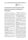 Научная статья на тему 'Автомобилларга кўрсатиладиган сервис хизматлар ҳисобининг методологик масалалари'