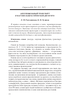 Научная статья на тему 'Автомобильный транспорт в научно-фантастическом дискурсе'