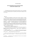 Научная статья на тему 'Автоморфные протоколы квантовых корректирующих кодов'