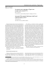 Научная статья на тему 'Автономистское движение в Туркестане в период революций 1917 г'
